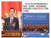 2023年部编版道德与法治八年级下册6.3 国家行政机关 课件