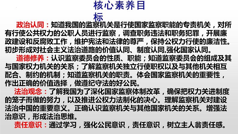 2023年部编版道德与法治八年级下册6.4 国家监察机关 课件第2页