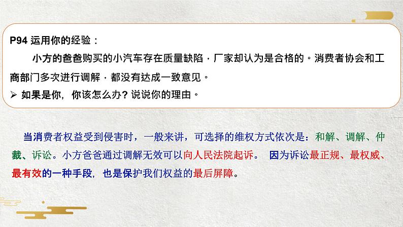 2023年部编版道德与法治八年级下册6.5 国家司法机关 课件第3页