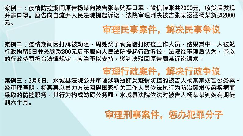 2023年部编版道德与法治八年级下册6.5 国家司法机关 课件第6页