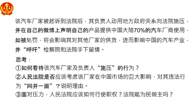 2023年部编版道德与法治八年级下册6.5 国家司法机关 课件第8页