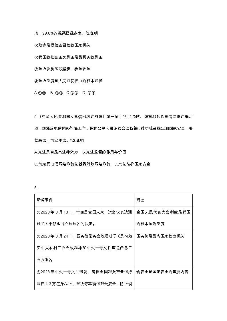 河北省保定市高新区第一中心学校2023年中考一模文综试题（含答案）02