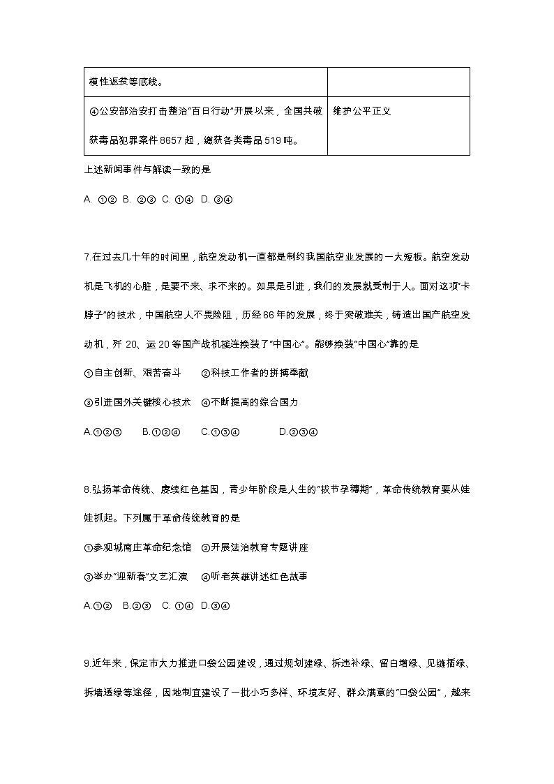 河北省保定市高新区第一中心学校2023年中考一模文综试题（含答案）03
