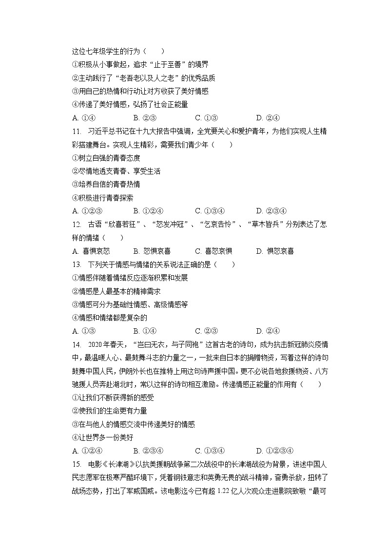江苏省南通市海安市+2022-2023学年七年级下学期期中道德与法治试卷03
