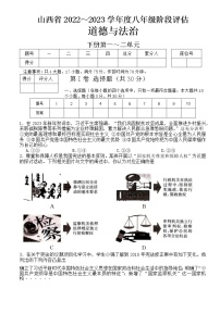 山西省临汾市尧都区+2022-2023学年八年级下学期期中阶段评估道德与法治试题