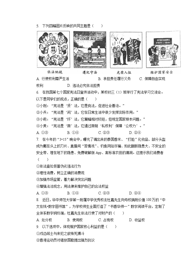 湖北省武汉市江岸区2022-2023学年八年级下学期期中道德与法治试卷02