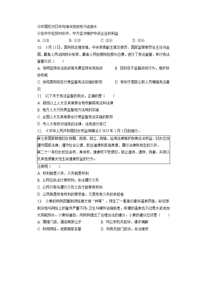 湖北省武汉市江岸区2022-2023学年八年级下学期期中道德与法治试卷03