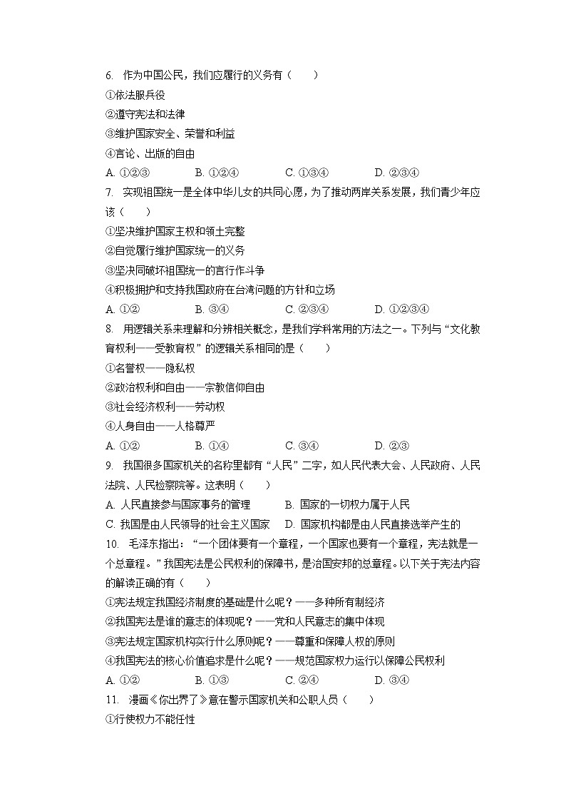 江苏省江阴市华士片2022-2023学年八年级下学期期中道德与法治试卷第2页