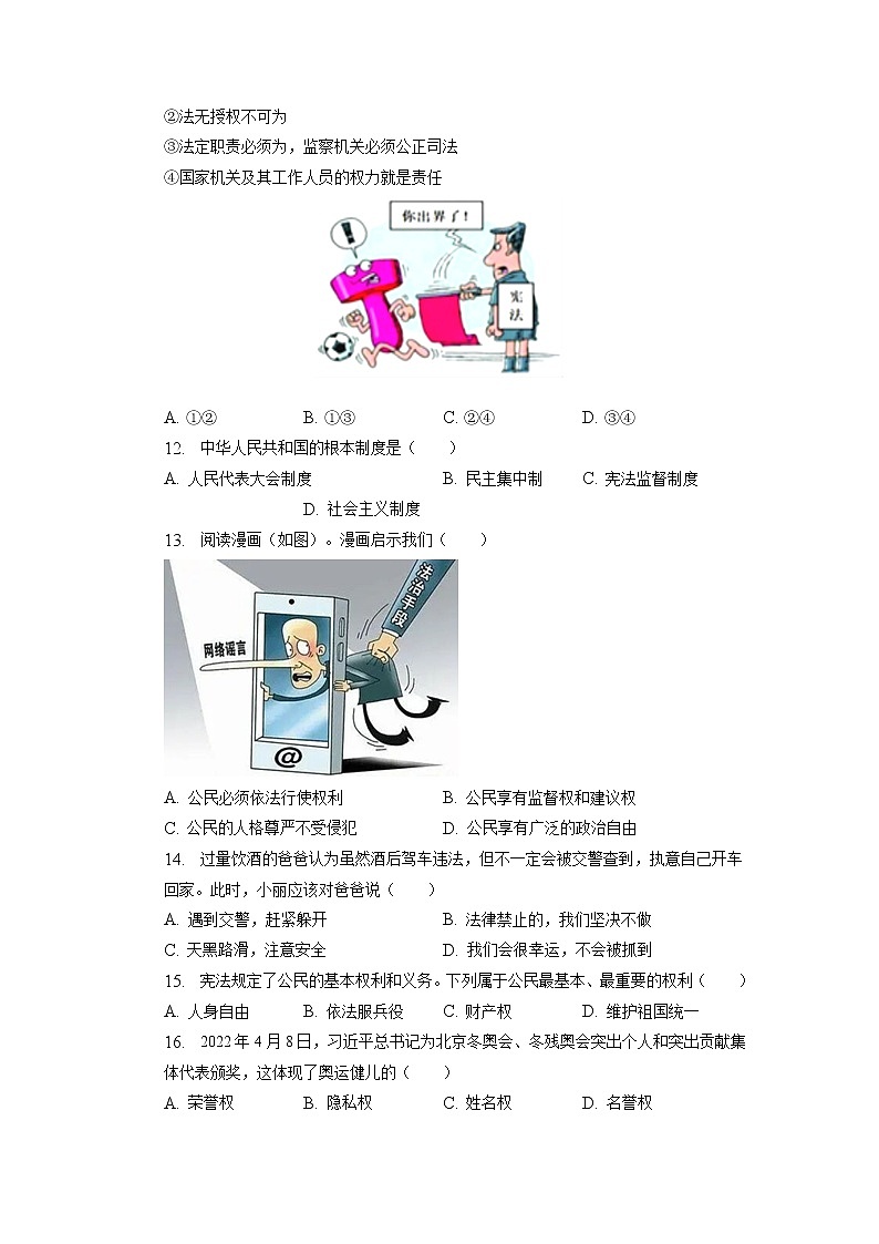 江苏省江阴市华士片2022-2023学年八年级下学期期中道德与法治试卷第3页