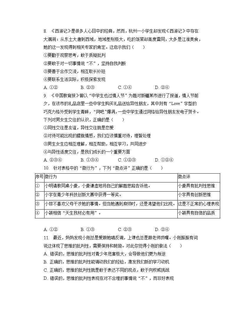 浙江省杭州市萧山区城区八校2022-2023学年七年级下学期期中道德与法治试卷第2页