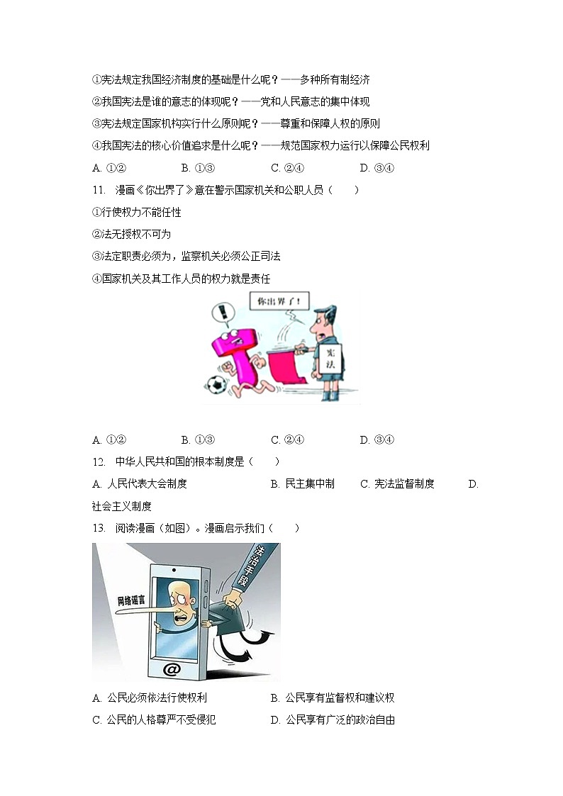 2022-2023学年江苏省无锡市江阴市华士片八年级（下）期中道德与法治试卷（含解析）03