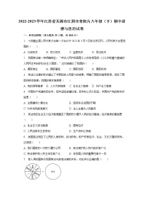 2022-2023学年江苏省无锡市江阴市青阳片八年级（下）期中道德与法治试卷（含解析）