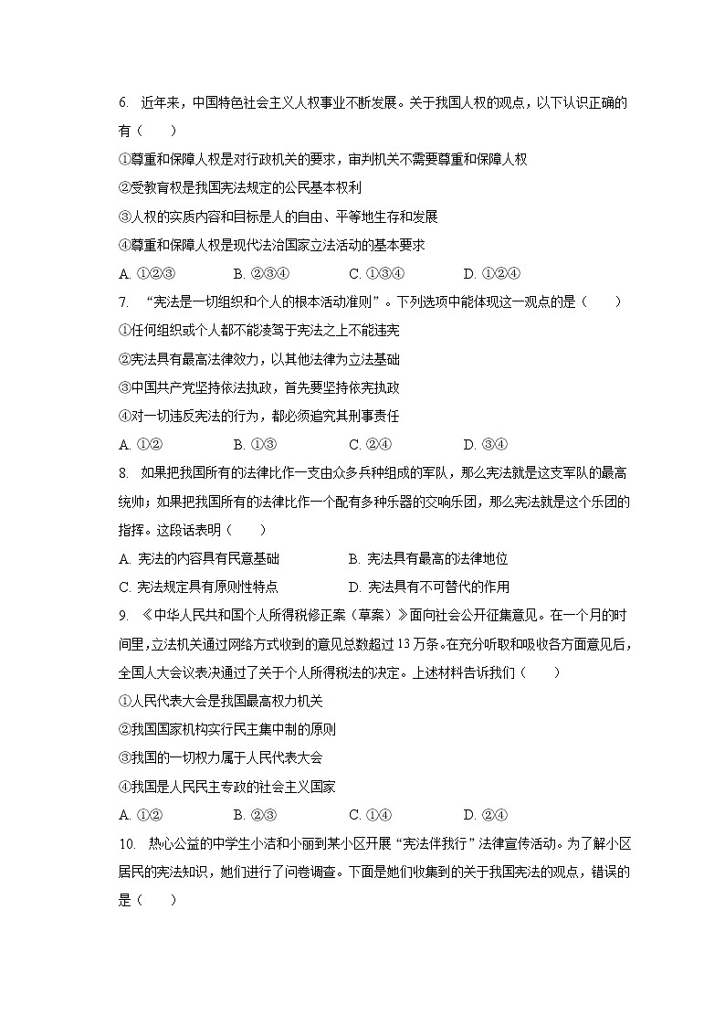 2022-2023学年江苏省无锡市江阴市长泾片八年级（下）期中道德与法治试卷（含解析）02