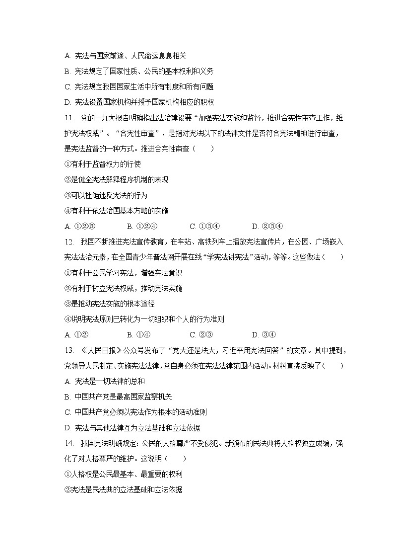 2022-2023学年江苏省无锡市江阴市长泾片八年级（下）期中道德与法治试卷（含解析）03