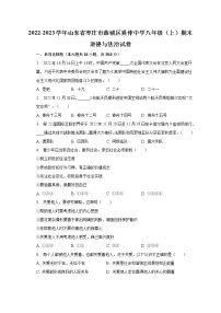 2022-2023学年山东省枣庄市薛城区奚仲中学八年级（上）期末道德与法治试卷（含解析）