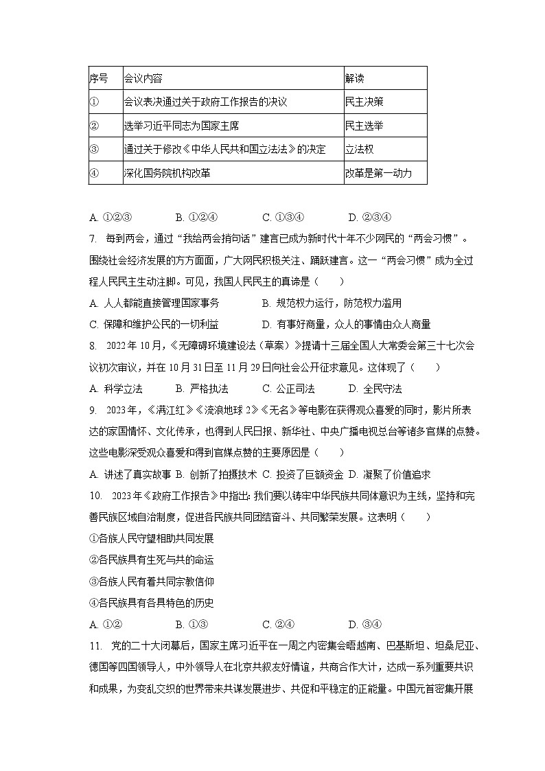 2023年江苏省徐州市县区中考道德与法治一模试卷（含解析）02