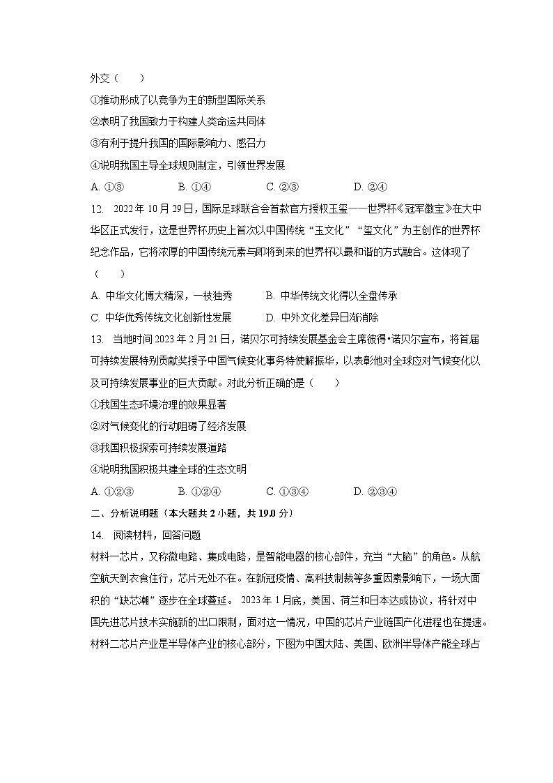 2023年江苏省徐州市县区中考道德与法治一模试卷（含解析）03