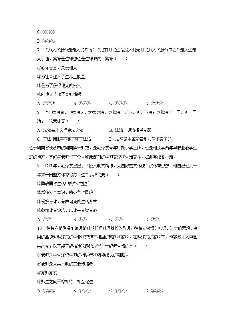 2023年广东省广州市花都区中考道德与法治一模试卷（含解析）02