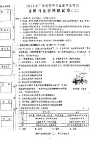 2023年广东省东莞市虎门第五中学、成才实验学校联考中考一模道德与法治试卷