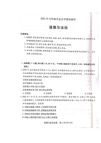 2023年河南省新乡市长垣市一模道德与法治试题（无答案）