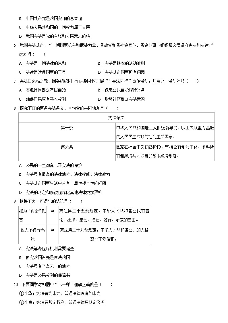 2022-2023学年福建省泉州市泉港区八年级下学期期中道德与法治试卷（含答案）02