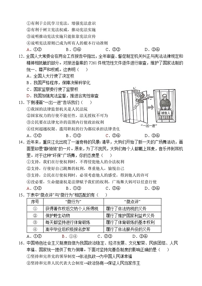山东省菏泽市单县2022-2023学年八年级下学期期中考试道德与法治试题（含答案）第2页