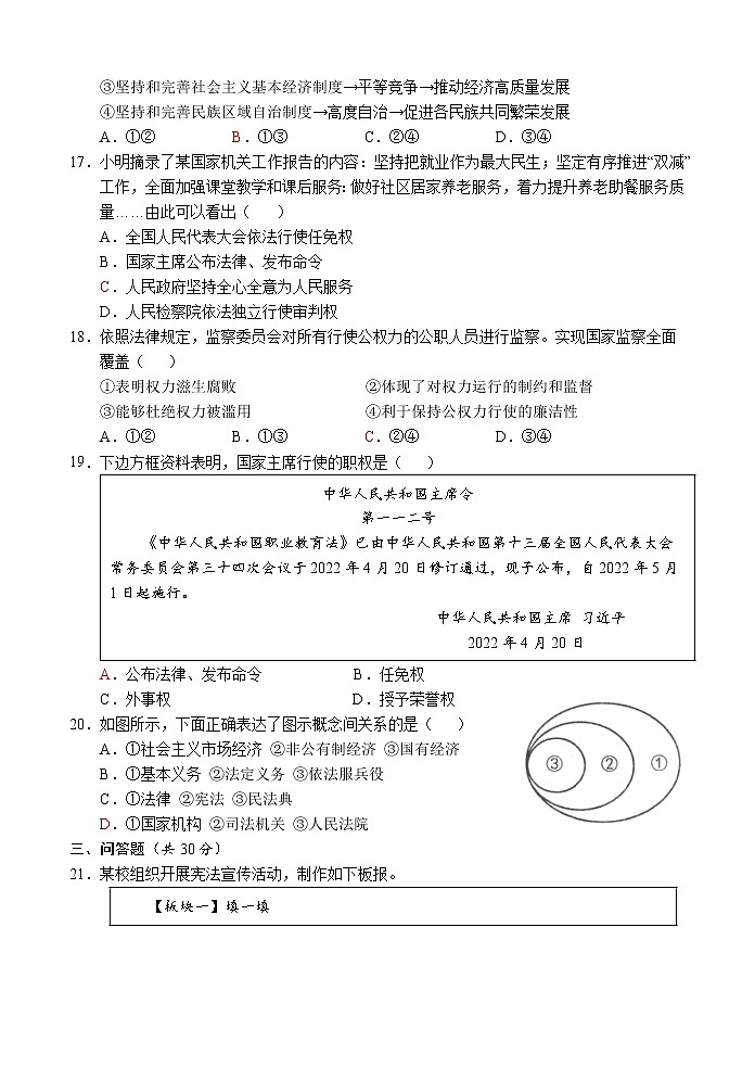 山东省菏泽市单县2022-2023学年八年级下学期期中考试道德与法治试题（含答案）第3页