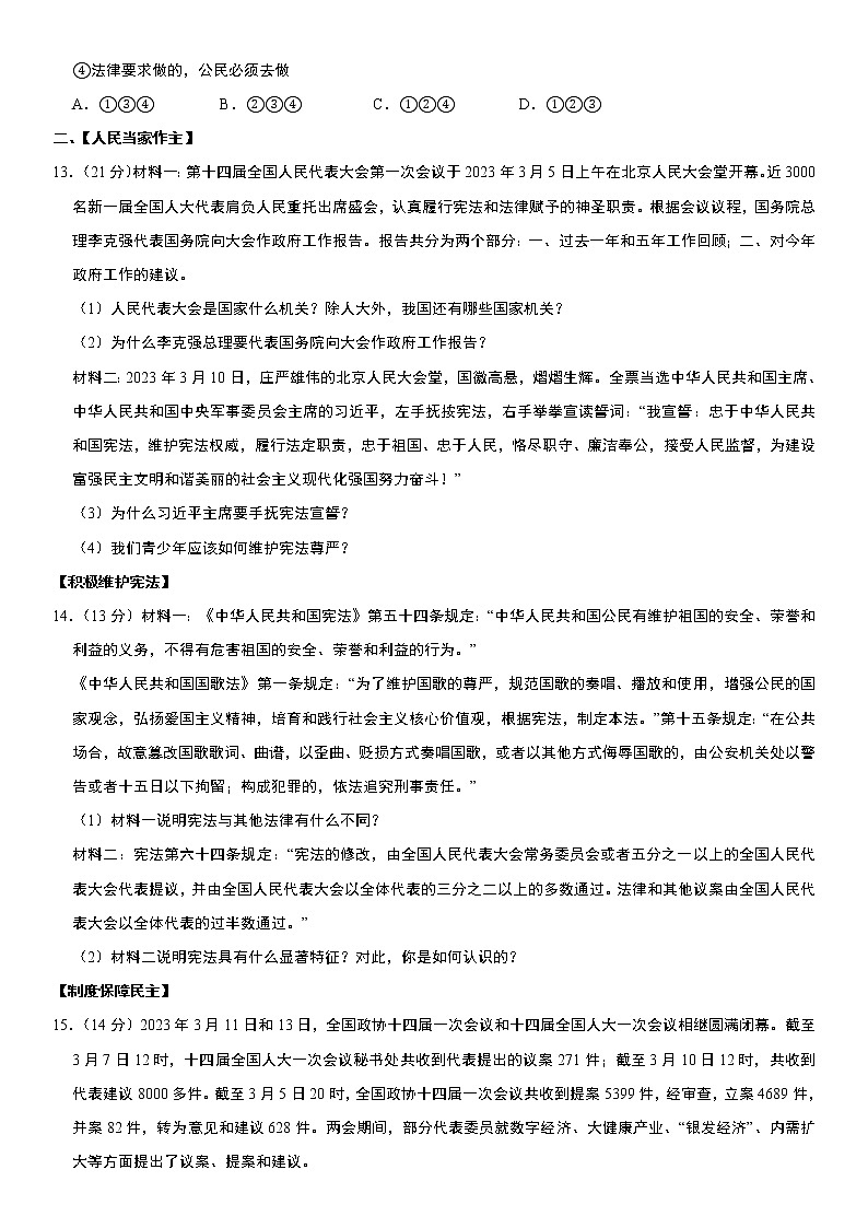 陕西省西安市莲湖区+2022-2023学年八年级下学期期中道德与法治试卷（含答案）第3页