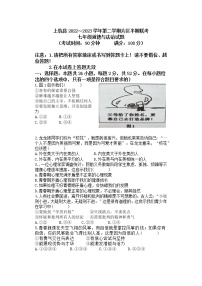 福建省龙岩市上杭县东北片区2022-2023学年七年级下学期期中考试道德与法治试题（含答案）