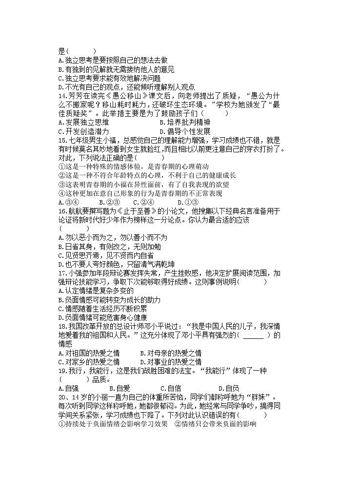 福建省龙岩市上杭县东北片区2022-2023学年七年级下学期期中考试道德与法治试题（含答案）第3页
