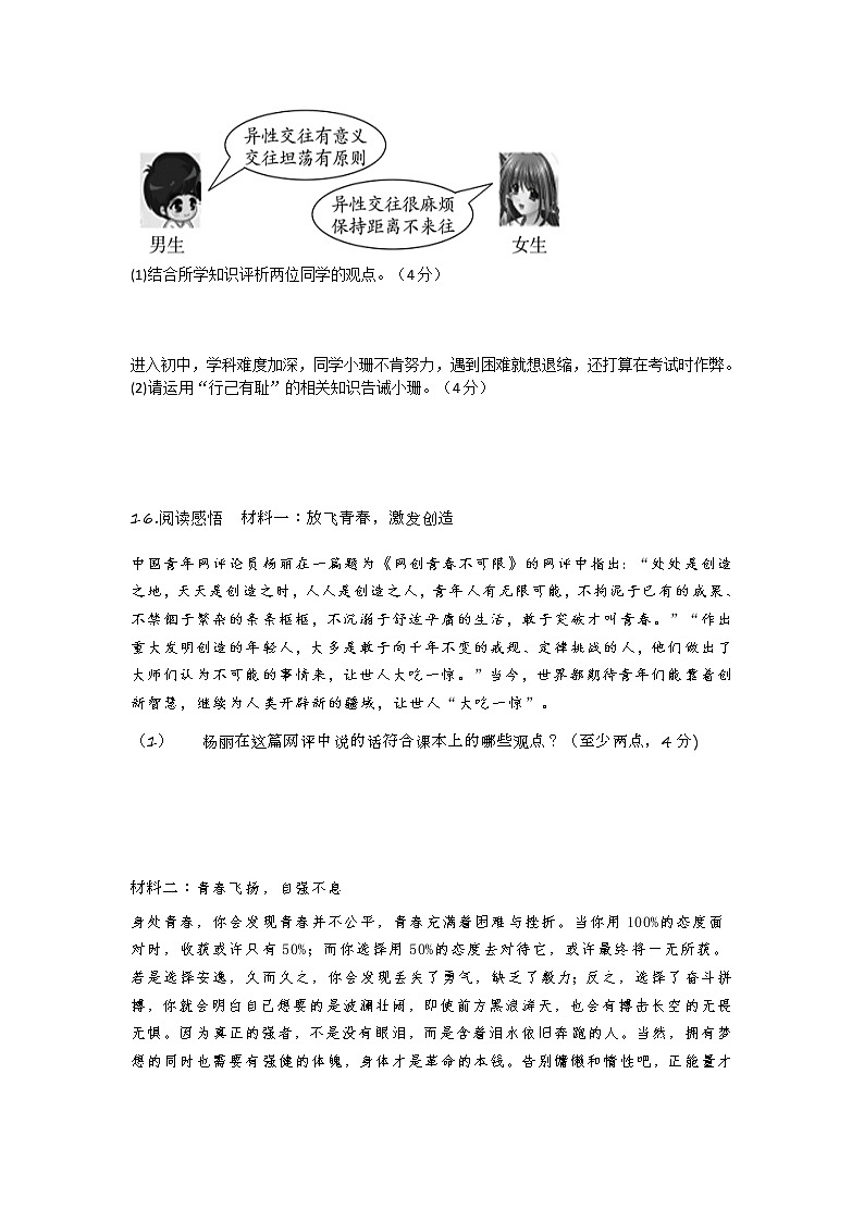 湖北省黄冈市红安县2022-2023学年七年级下学期期中联考道德与法治试卷（含答案）03