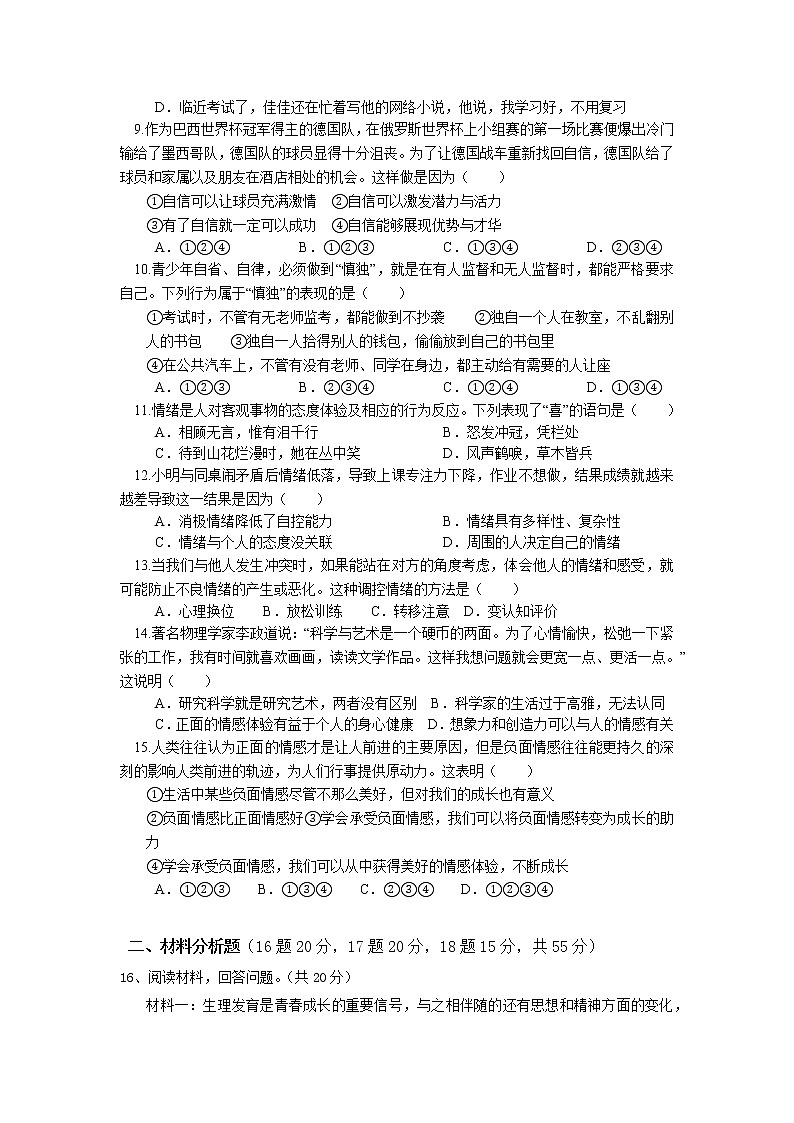 湖南省益阳市国基实验学校2022-2023学年七年级下学期期中考试道德与法治试题（含答案）第2页