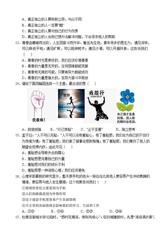 山东省菏泽市单县2022-2023学年七年级下学期期中考试道德与法治试题（含答案）第2页