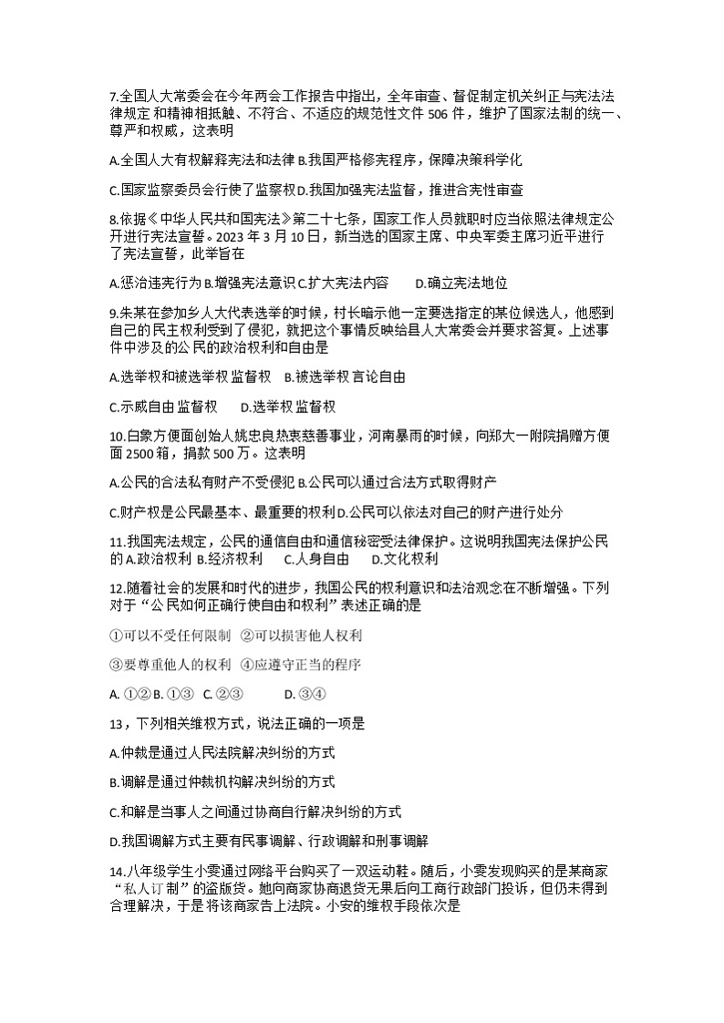 甘肃省陇南市西和县2022-2023学年八年级下学期4月期中道德与法治试题第2页