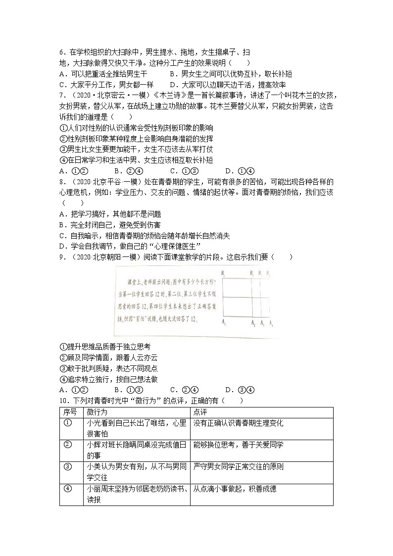贵州省铜仁市万山区天立学校2022-2023学年七年级3月质量反馈道德与法治试题(无答案)第2页