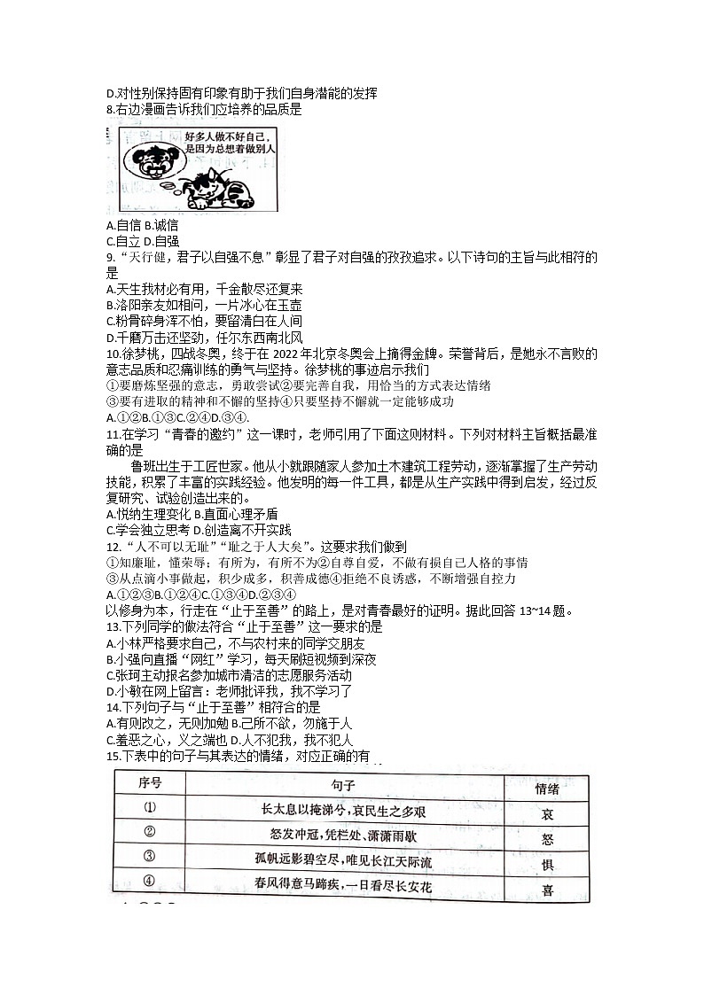云南省昭通市巧家县2022-2023学年七年级下学期4月期中道德与法治试题02