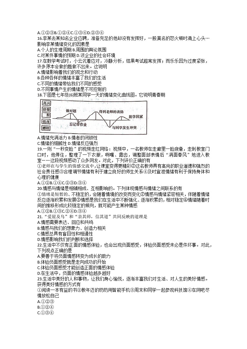 云南省昭通市巧家县2022-2023学年七年级下学期4月期中道德与法治试题03
