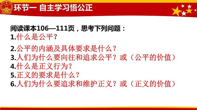 第八课 维护公平正义 1 公平正义的价值课件PPT第3页