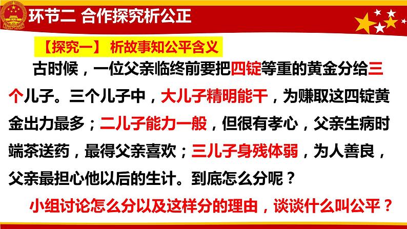 第八课 维护公平正义 1 公平正义的价值课件PPT第4页