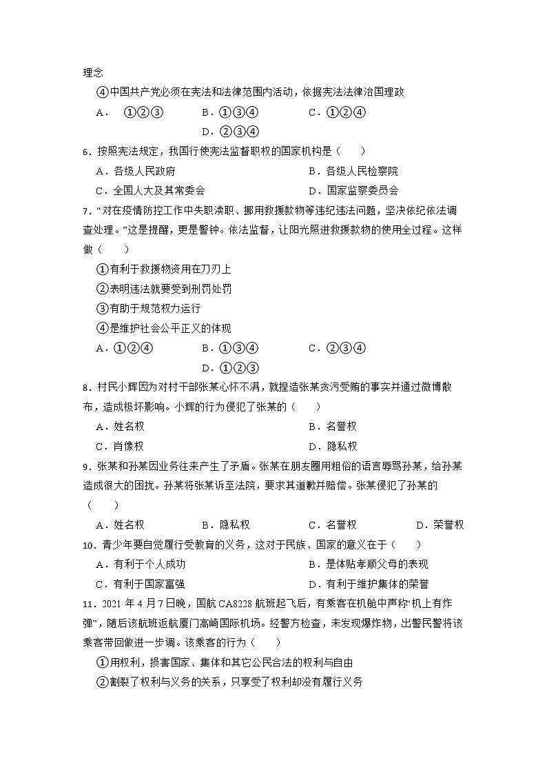 期中复习练习题-2022-2023学年部编版道德与法治八年级下册02