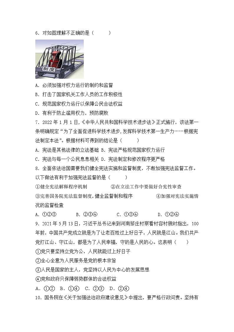 第一单元 坚持宪法至上  检测题 （含答案）第2页