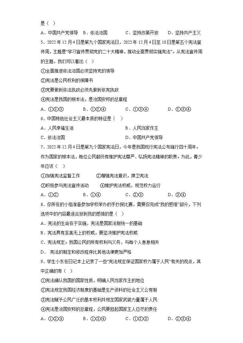 第一单元 坚持宪法至上 测试题（含答案）第2页