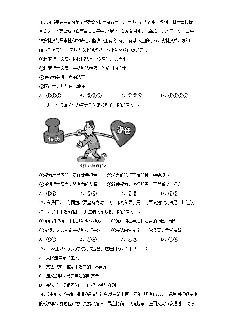 第一单元 坚持宪法至上 测试题（含答案）第3页