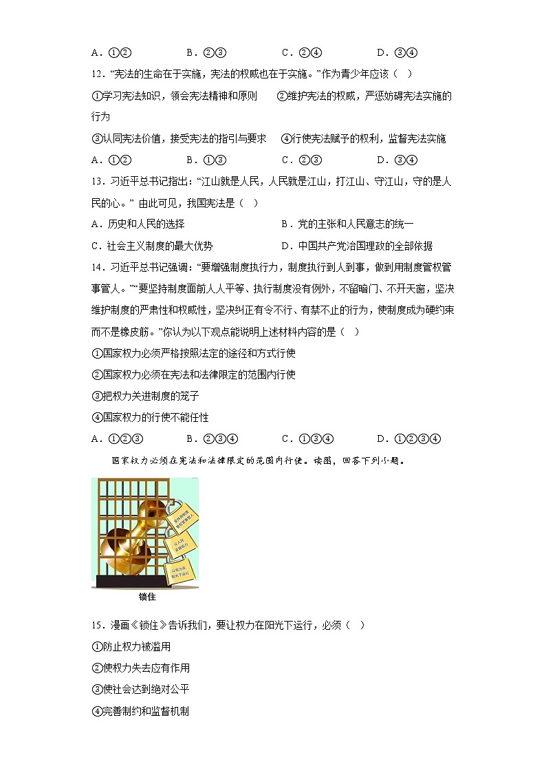第一单元 坚持宪法至上 单元测试（含答案）第3页