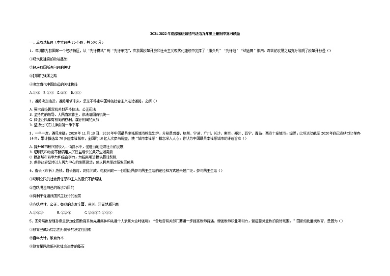 期中复习试题-2021-2022学年部编版道德与法治九年级上册01