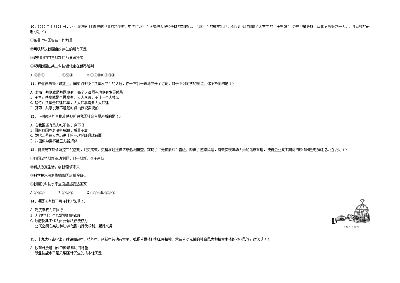 期中复习试题-2021-2022学年部编版道德与法治九年级上册03