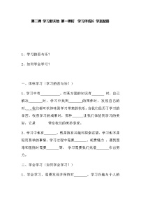 初中政治 (道德与法治)人教部编版七年级上册第一单元  成长的节拍第二课 学习新天地享受学习第一课时导学案及答案