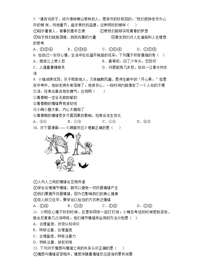 期中复习卷-2022-2023学年部编版道德与法治七年级下册02