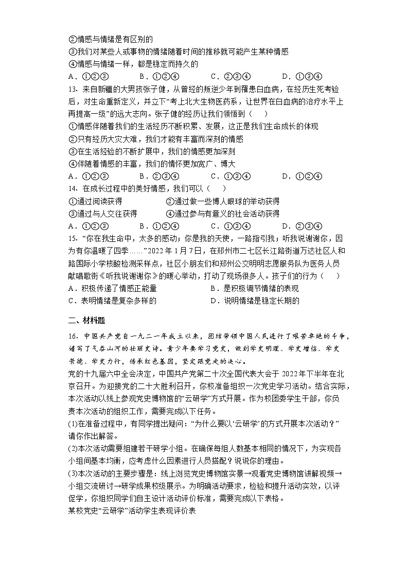 期中复习卷-2022-2023学年部编版道德与法治七年级下册03