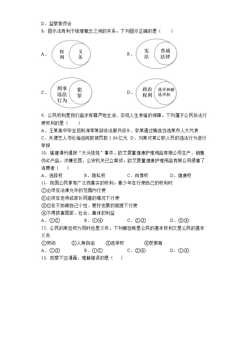 期中考前限时练习-2022-2023学年部编版道德与法治八年级下册第2页